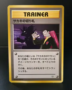 Pokemon TCG (JPN) GIOVANNI'S LAST RESORT - CHALLENGE FROM THE DARKNESS 1999 - LP - Image 1