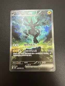 Reshiram ex + Zekrom ex Sar Alt Art Pokemon Cards Korean Card Full Art NM - Image 2