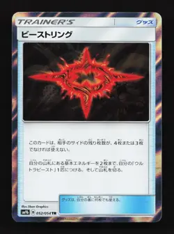 Beast Ring 052/054 SM9b Full Metal Wall Japanese Pokemon Card TCG - Image 1