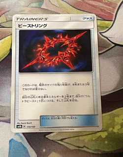 Beast Ring 115/150 SM8b GX Ultra Shiny Korean Pokemon Card NM - Image 1