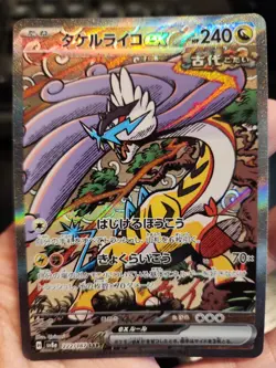 Pokemon Card Raging Bolt ex 222/187 SAR Japanese Near Mint NM - Image 1