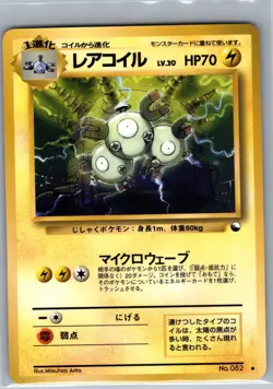 Magneton 082 Non Holo Vending Machine cards Series 2 (Red) - Pokemon Card - NM - Image 1
