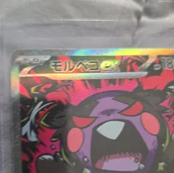 Pokemon Company Morpeko ex EX SAR 115/081 M5 Abyss Eye Full Art Holo JP - Image 2