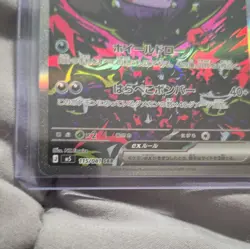 Pokemon Company Morpeko ex EX SAR 115/081 M5 Abyss Eye Full Art Holo JP - Image 5