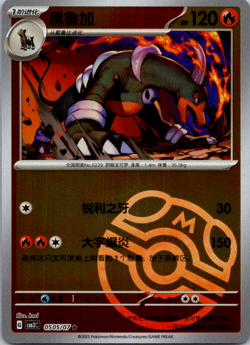 Pokemon Houndoom 0505/07 CBB3C Chinese Gem Pack Vol 3 Master Ball Rare - Image 1