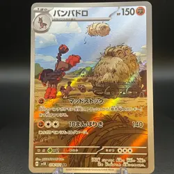 Mudsdale AR SV5K 078/071 Wild Force Japanese Pokemon Card - Image 1