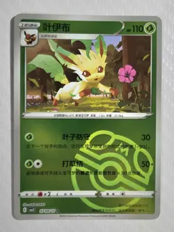 Pokemon TCG: Leafeon (0709/15) Master Ball Holo S-Chinese Gem Pack Vol 2 - Image 1