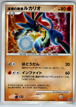 Pokemon JPN Lucario Holo 10th Movie Promo (2007) NM - Image 1