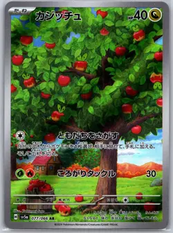 Applin 077/066 Art Rare Crimson Haze Pokemon Japanese Near Mint - Image 1