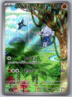 Meditite 111/102 Art Rare Stellar Miracle Pokemon Japanese Near Mint - Image 1