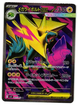 Pokemon TCG Mega Manectric ex 077/063 M1s: Mega Symphonia Holo Japanese NM - Image 1