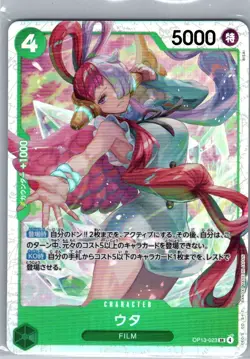 Uta OP13-023 SR Jap Carrying on His Will - One Piece Card - NM - Image 1