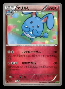 Azumarill 048/070 Tidal Storm XY5 Japanese MP - Image 2