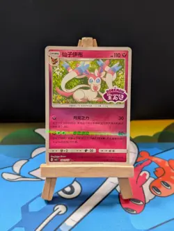Pokemon TCG Gem Pack Volume 2 - Sylveon Normal 0911/15 NM - Image 1