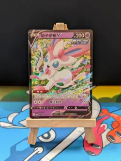 Pokemon TCG Gem Pack Volume 2 - Sylveon-V Normal 0913/15 NM - Image 1
