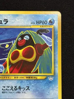 【Banned Artwork】 Jynx Neo 3 Series - Pokemon Card Game Japanese Vintage TCG - - Image 4
