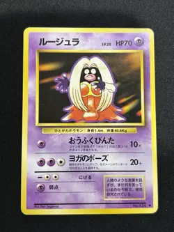 【Banned Artwork】Pokemon Card Jynx 1996 Japanese Base Set - Image 1