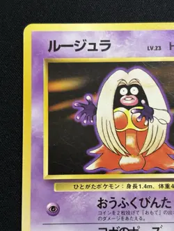 【Banned Artwork】Pokemon Card Jynx 1996 Japanese Base Set - Image 3