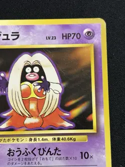 【Banned Artwork】Pokemon Card Jynx 1996 Japanese Base Set - Image 4