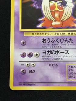 【Banned Artwork】Pokemon Card Jynx 1996 Japanese Base Set - Image 5