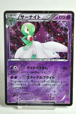 Pokemo card TCG Gardevoir 010/020 U 1st ED Shiny Collection 2013 Japanese HP - Image 1