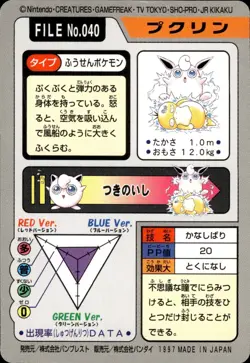 Wigglytuff Carddass 1997 Vintage Pokemon Pocket Monsters Vending Card B67 LP - Image 2