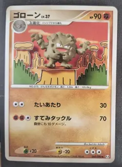 Graveler 047/090 Advent of Arceus 1st Edition Pt4 Japanese Pokemon Card - NM - Image 1