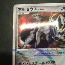Arceus LV.100 Psychic Metal Lightning Fire Lot 4 Pokemon Japanese Card 2009 - Image 3