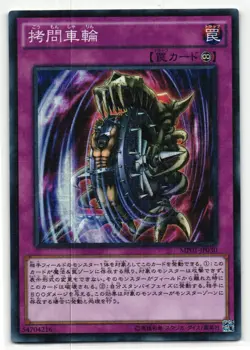 Nightmare Wheel Millennium Rare | MP01-JP030 | Yu-Gi-Oh Card - Image 1