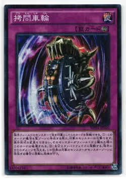Nightmare Wheel Millennium Super Rare | MP01-JP030 | Japanese Yu-Gi-Oh Card - Image 1