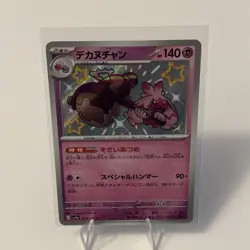 Pokemon Tinkaton sv4a 273/190 Holo Japanese TCG - Image 1