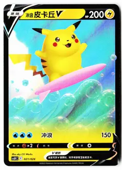 Pokemon Surfing Pikachu V 021/024 Holo Foil CSDC 2023 - Chinese - Image 1