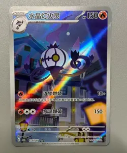 Pokemon TCG Chinese Exclusive Gem Pack Vol.3 Chandelure AR CBB3C #1107/07 NM - Image 1