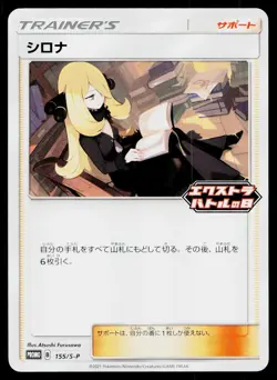 Cynthia 155/S-P Promo Sword & Shield Promos Pokemon Japanese Near Mint - Image 1