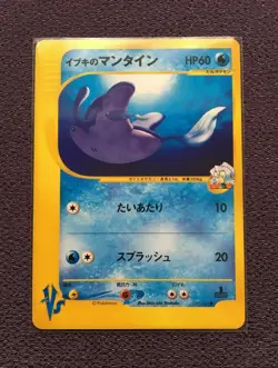 Clair's Mantine Pokemon Card VS Series 1st Edition Japanese 051/141 N-NM - Image 1