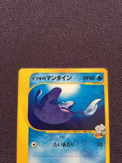 Clair's Mantine Pokemon Card VS Series 1st Edition Japanese 051/141 N-NM - Image 2