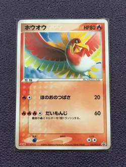 Ho-oh Pokemon Card Meiji Japanese Promo 135/PCG-P Nintendo NM-EX - Image 1
