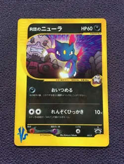 Team Rocket's Sneasel Pokemon Card VS Japanese Glossy Promo 003/P EX - Image 1