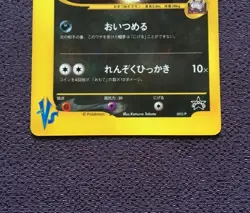 Team Rocket's Sneasel Pokemon Card VS Japanese Glossy Promo 003/P EX - Image 3