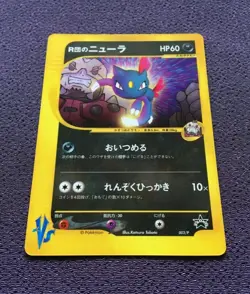Team Rocket's Sneasel Pokemon Card VS Japanese Glossy Promo 003/P EX - Image 4