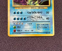 Gyarados Pokemon Card LV.41 Japanese Holo No.130 Nintendo EX - Image 3