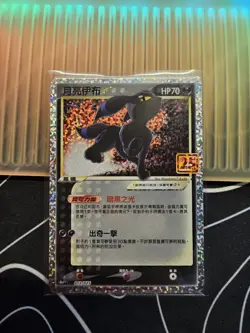 Pokemon 25th Anniversary Collection Chinese Umbreon S8a PF-012 Promo Card New - Image 1