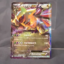 [LP] Giratina 039/050 BW Holo Pokemon Card TCG Japanese - Image 1