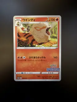 Pokemon Japanese Illustration Contest 2022 Promo Arcanine 338/S-P - Image 1