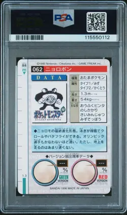 PSA 7 1996 P.M. Japanese Bandai Red #62 Poliwrath Cardass Vending Pokemon Card - Image 2