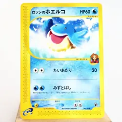 (A) Ross's Wailmer 005/018 e VS Pokemon Card Japanese p78-11 - Image 1