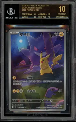 2025 POKEMON SIMPLIFIED CHINESE 151 C-COLLECTION #172 PIKACHU BGS 10 BLACK LABEL - Image 1