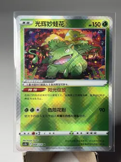 Pokemon S-Chinese Radiant Venusaur 004/128 cs5b Chinese Exclusive NM US Seller - Image 1