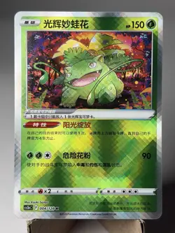 Pokemon S-Chinese Radiant Venusaur 004/128 cs5b Chinese Exclusive NM US Seller - Image 2