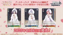 Bushiroad Weiss Schwarz Tying the Knot with an Amagami Sister Booster Box Japan - Image 5